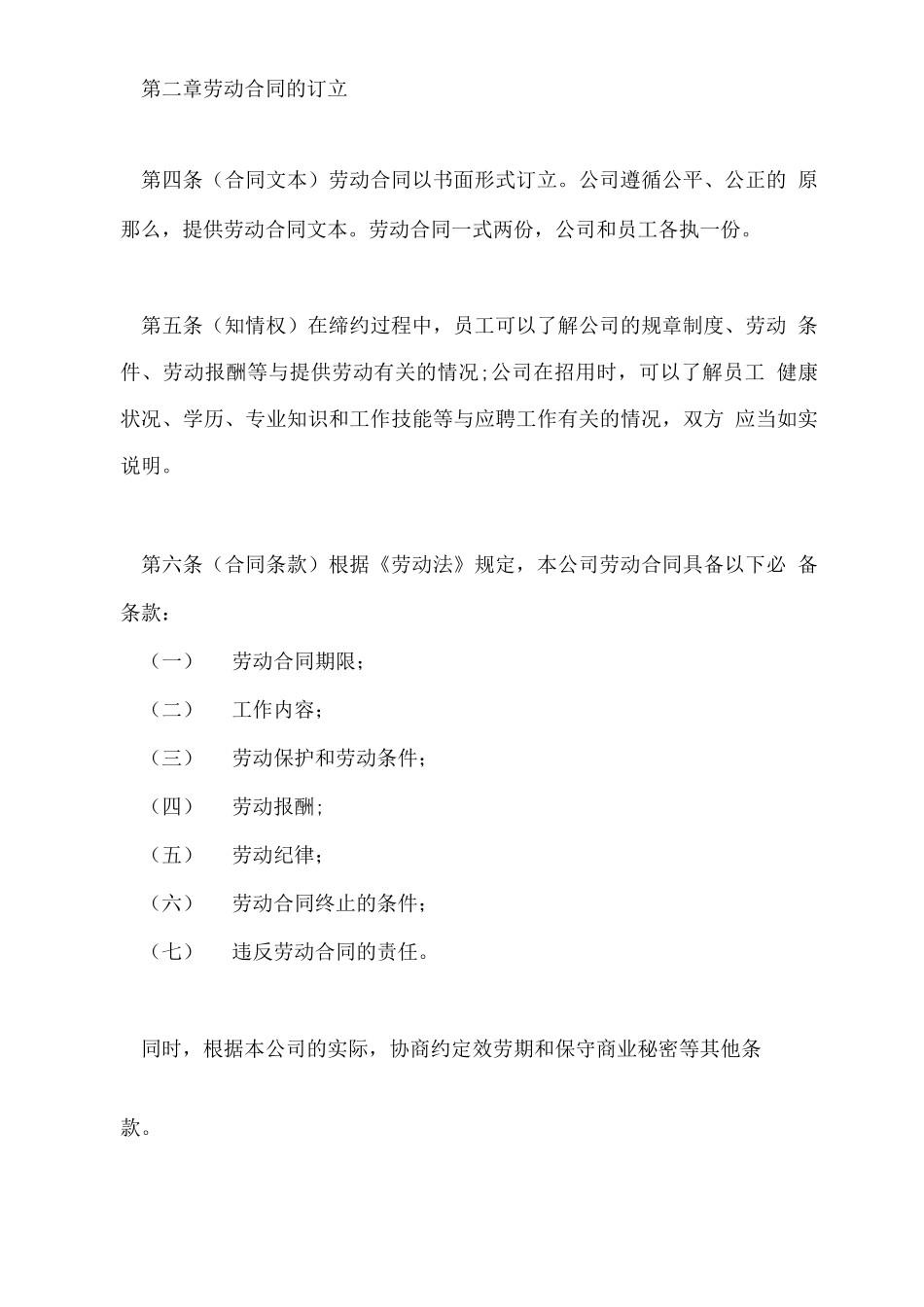 劳务合同管理办法_第3页