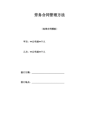 劳务合同管理办法