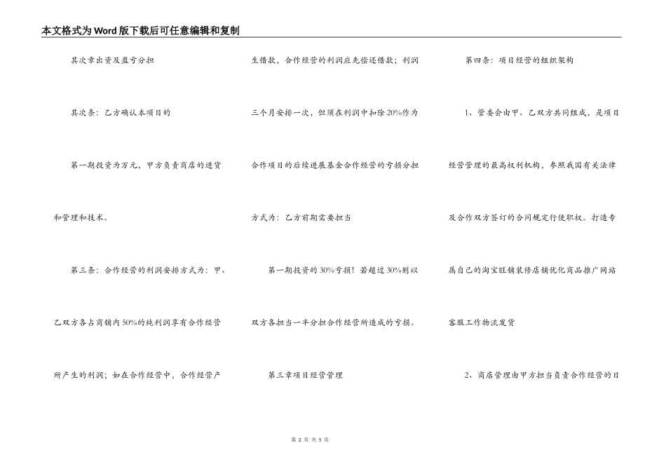 热门管理合作经营合同范本_第2页