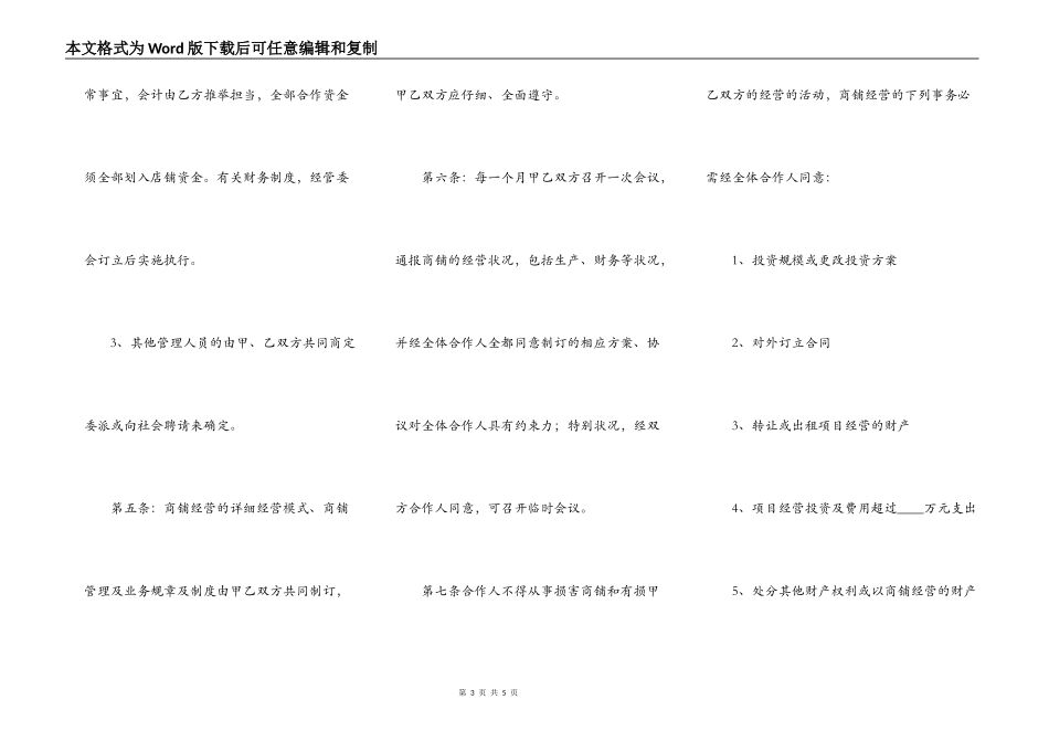 热门管理合作经营合同范本_第3页