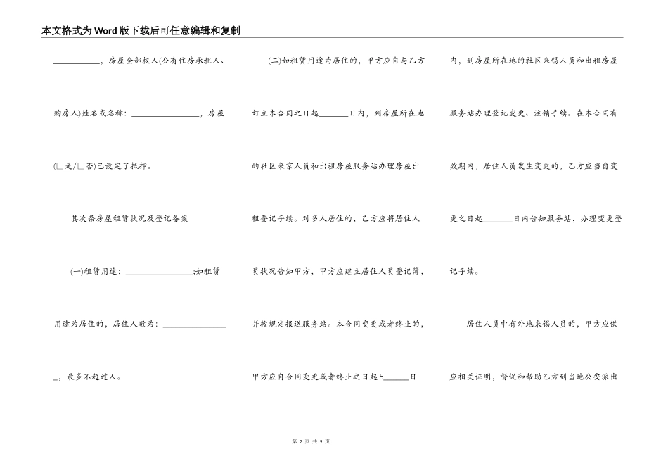 无锡市房屋租赁合同范本通用版_第2页