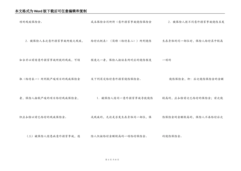 人身意外伤害综合保险合同条款_第3页