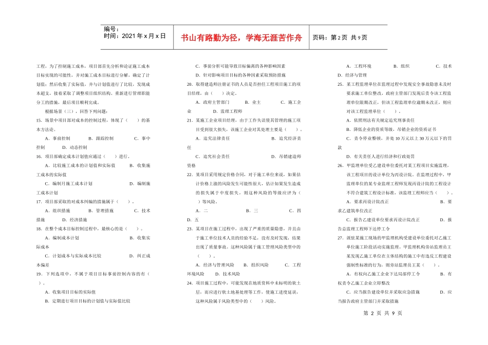 《建设工程施工管理》试卷A_第2页