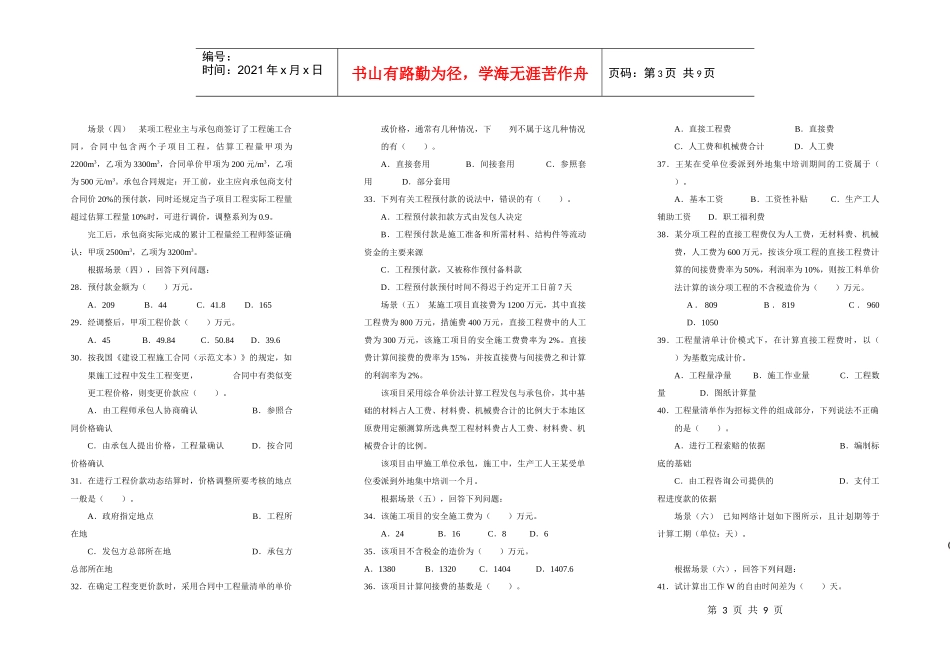 《建设工程施工管理》试卷A_第3页