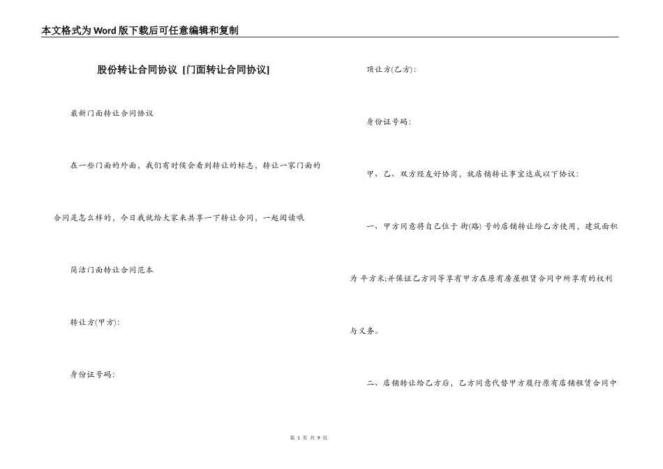 股份转让合同协议 _第1页