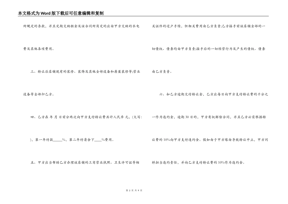 股份转让合同协议 _第2页