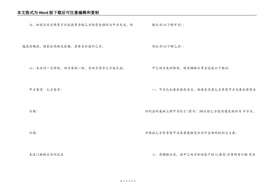 股份转让合同协议 _第3页
