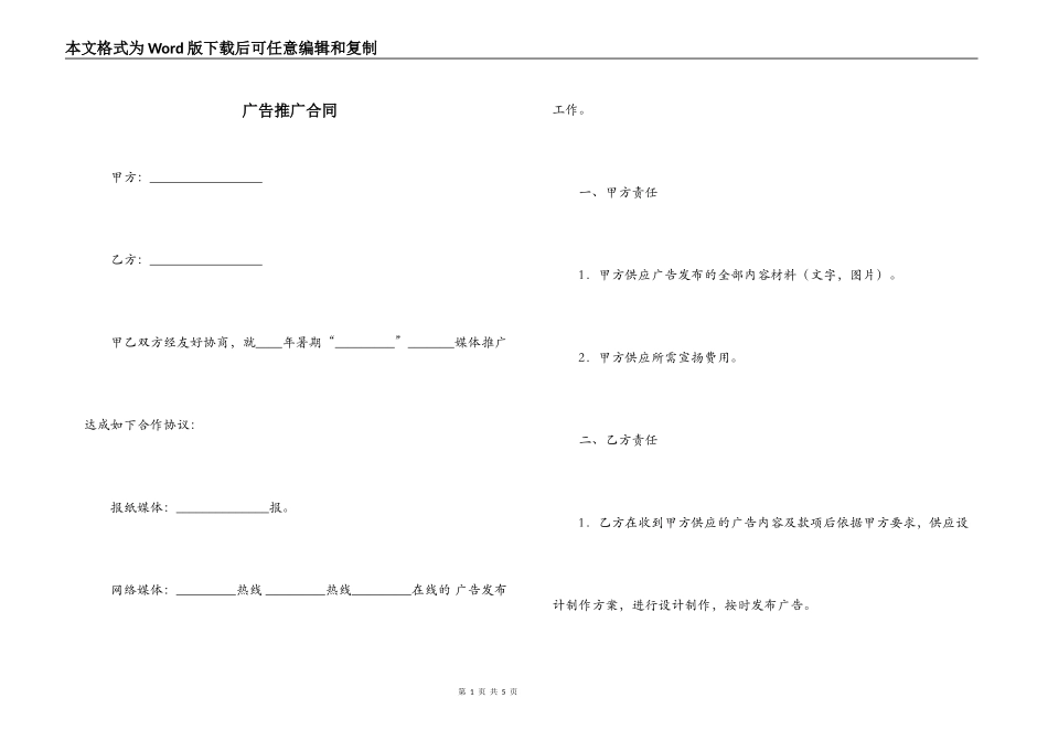 广告推广合同_第1页