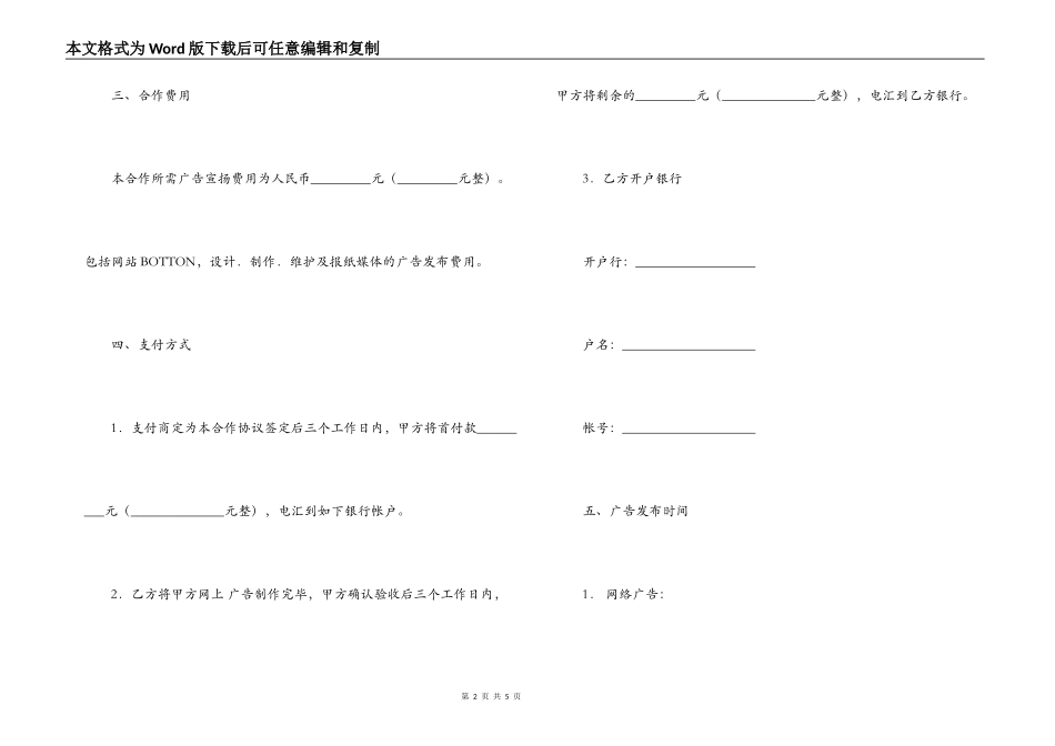 广告推广合同_第2页
