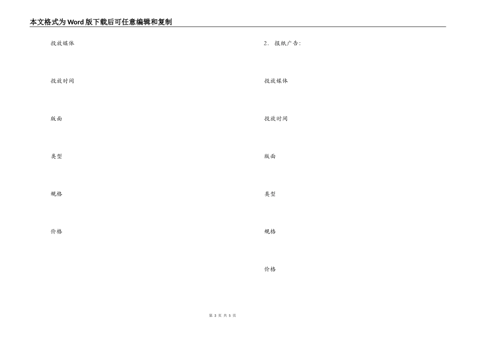广告推广合同_第3页