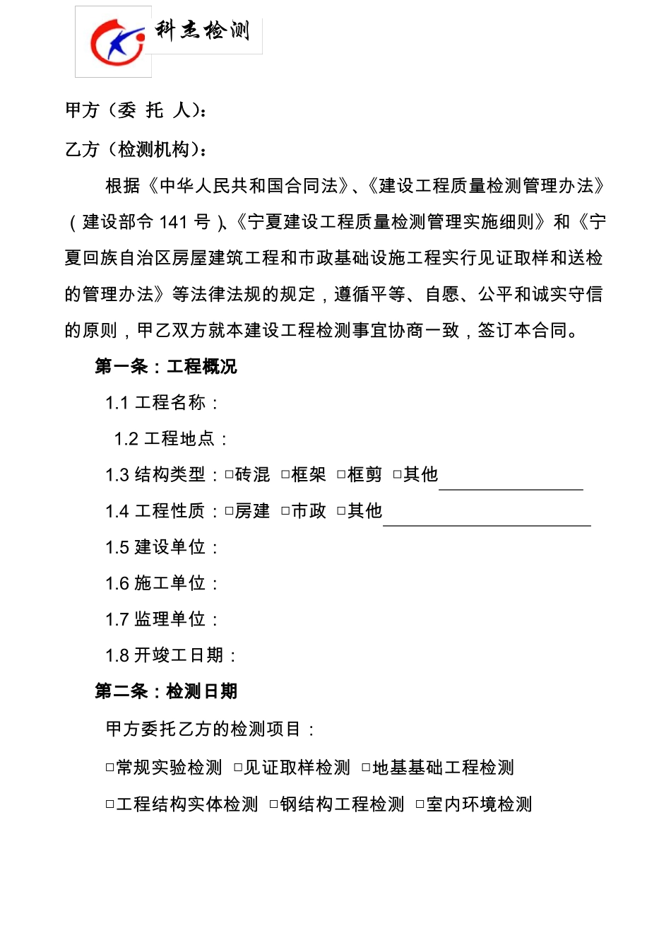 检测实验室合同_第2页