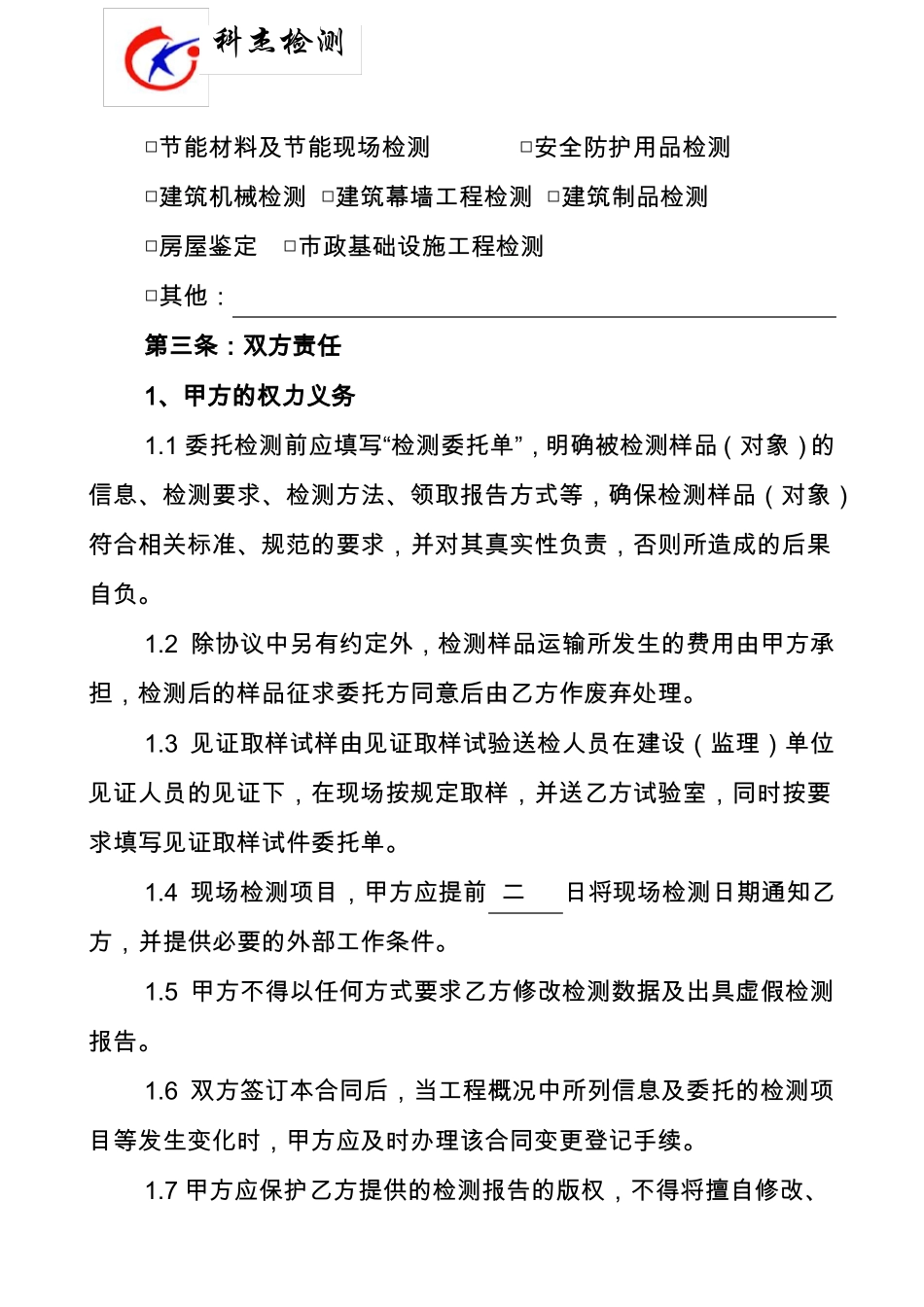 检测实验室合同_第3页