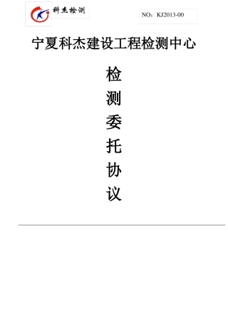 检测实验室合同