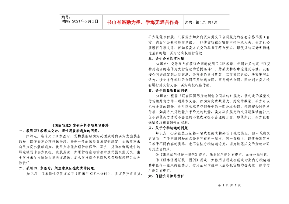 《国际物流》案例分析复习资料_第1页