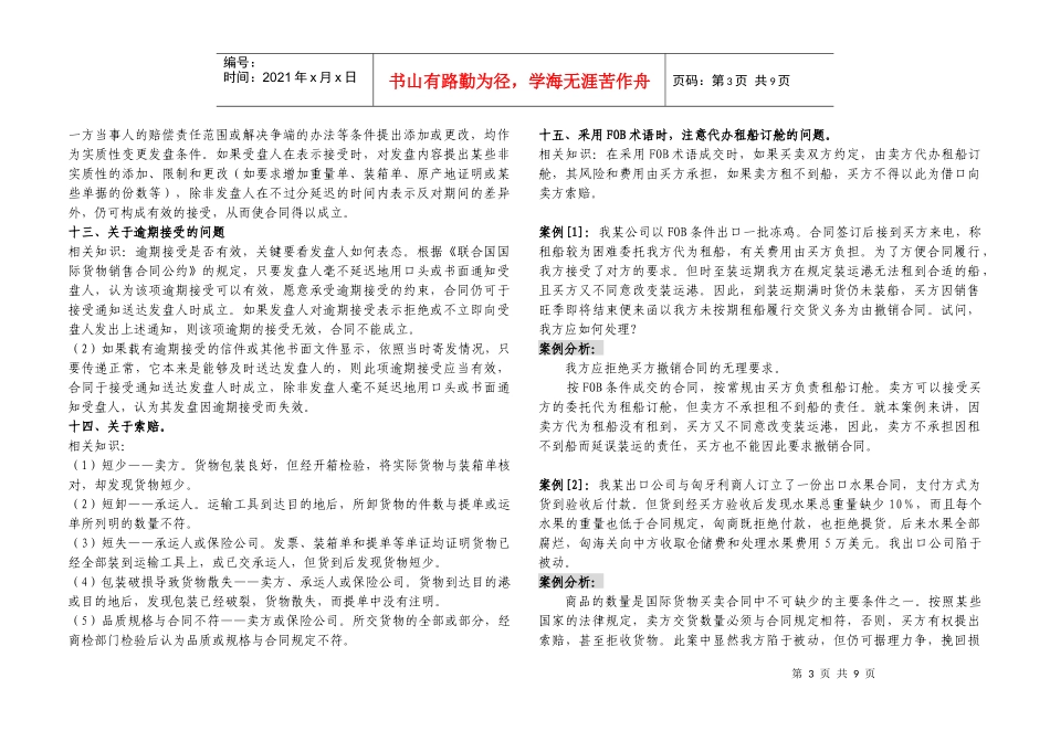 《国际物流》案例分析复习资料_第3页
