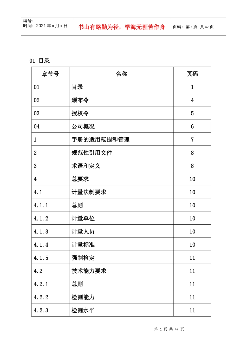 《测量管理手册》19)_第2页