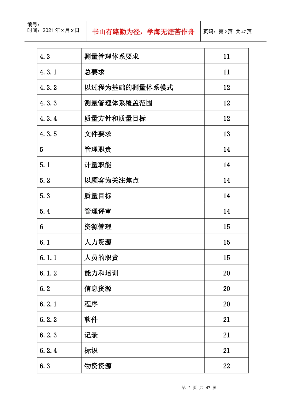 《测量管理手册》19)_第3页