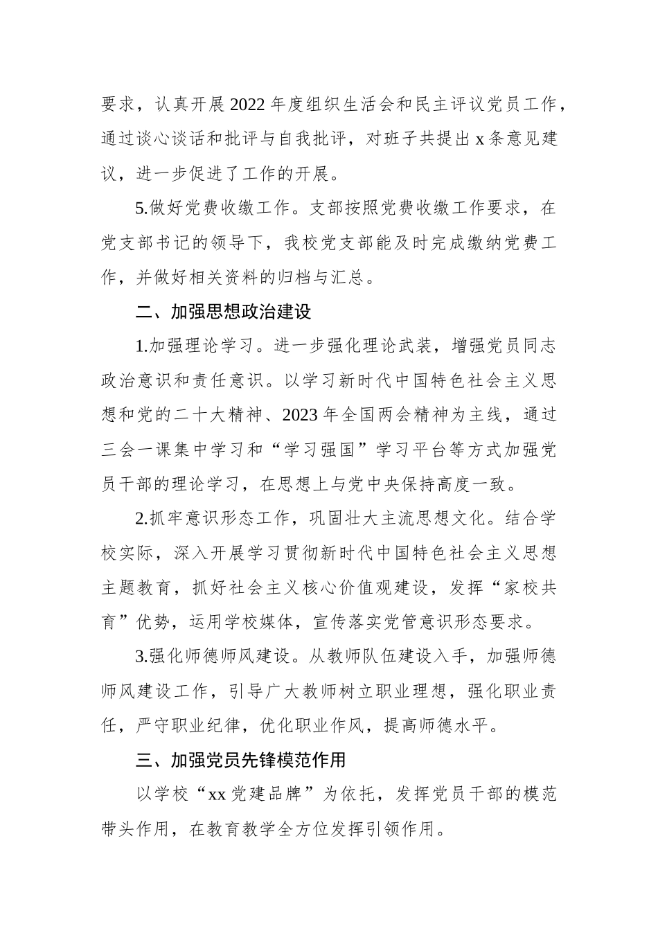 2023年第一季度党建工作总结汇编（4篇）_第3页