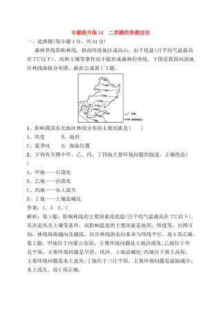 专题提升练测试题二类题的答题技法