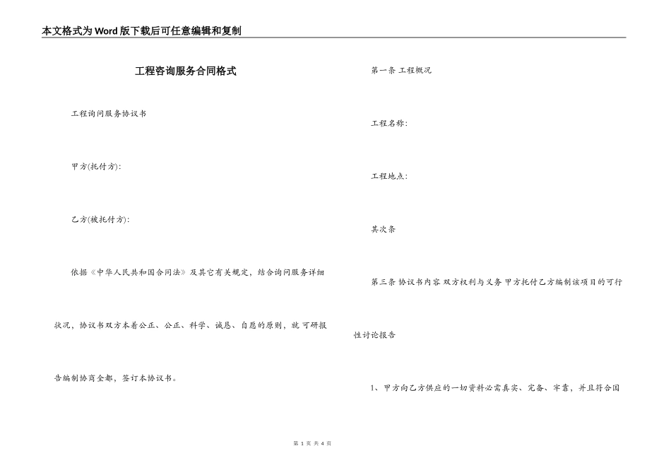 工程咨询服务合同格式_第1页