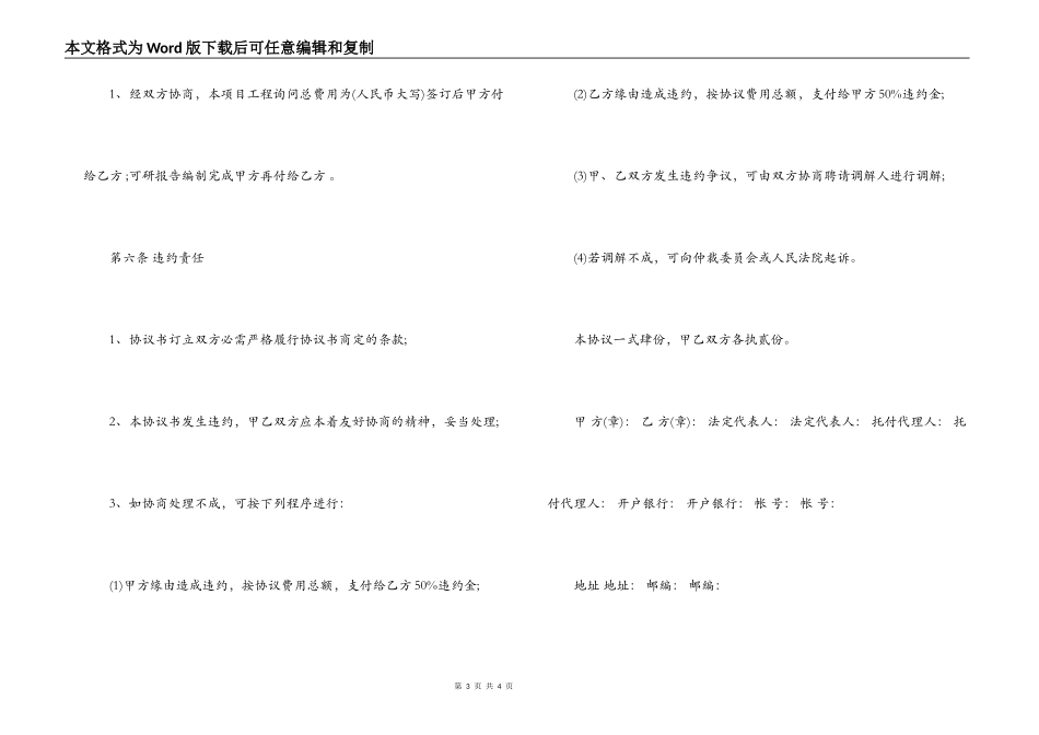 工程咨询服务合同格式_第3页