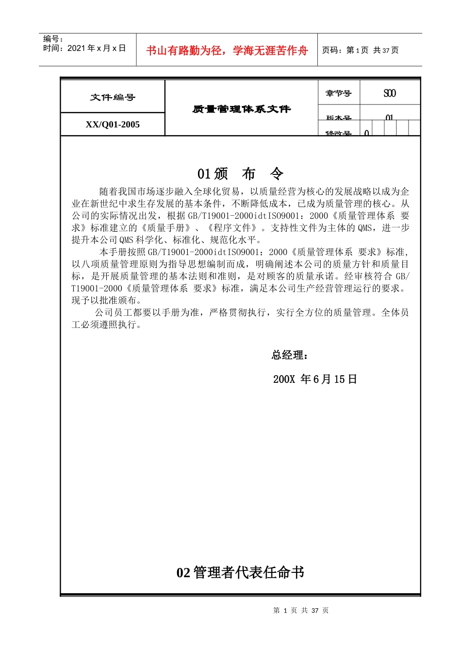 棉花有限责任公司质量手册_第1页