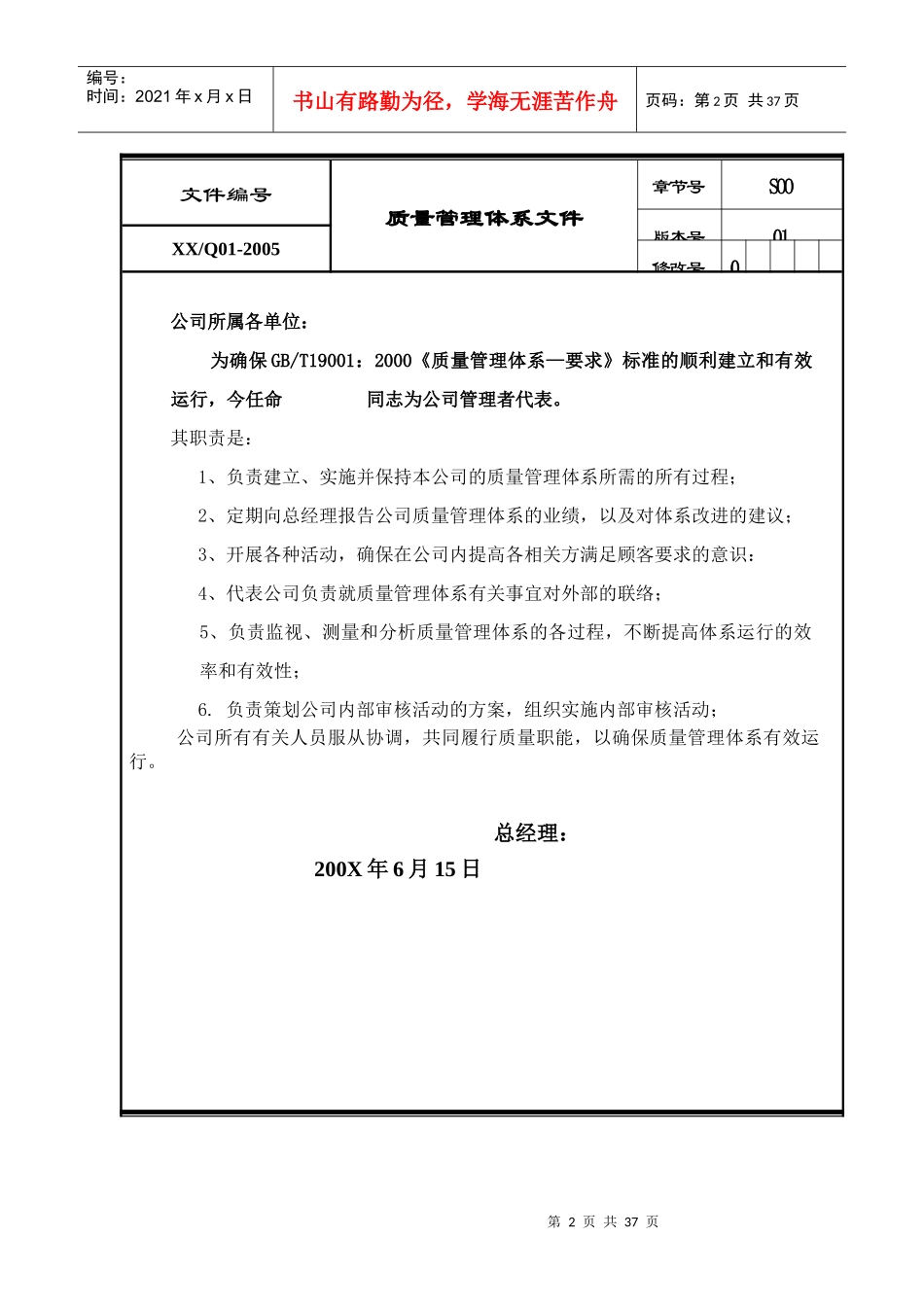 棉花有限责任公司质量手册_第2页