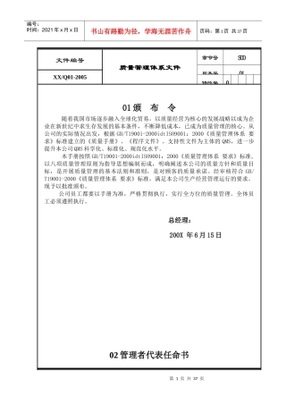 棉花有限责任公司质量手册