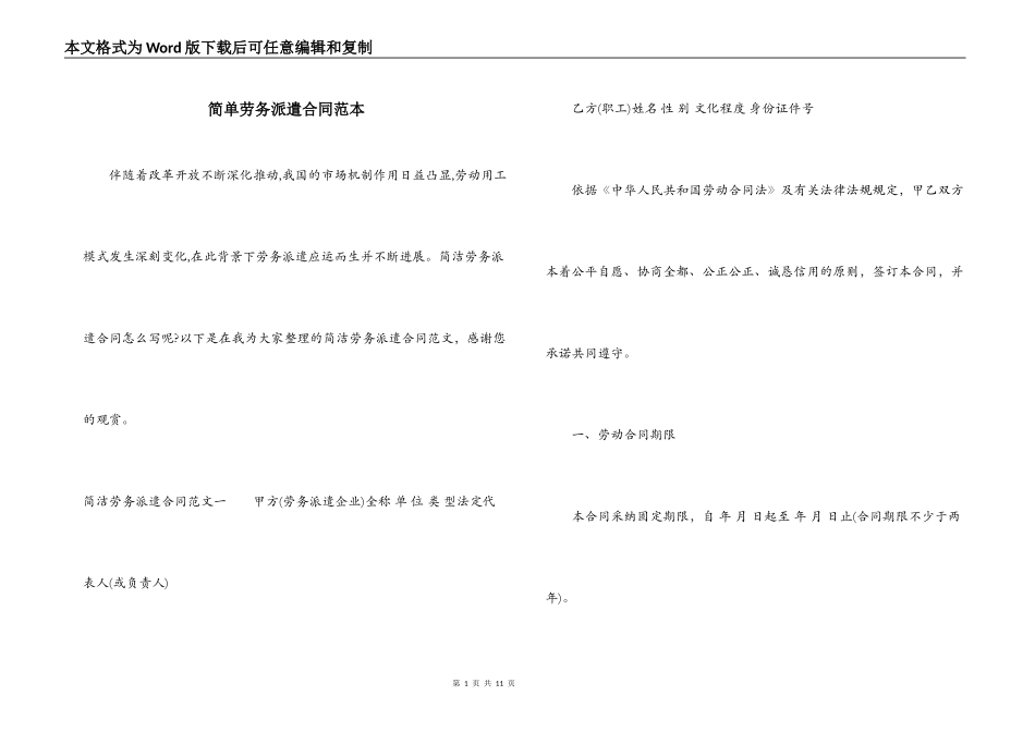 简单劳务派遣合同范本_第1页