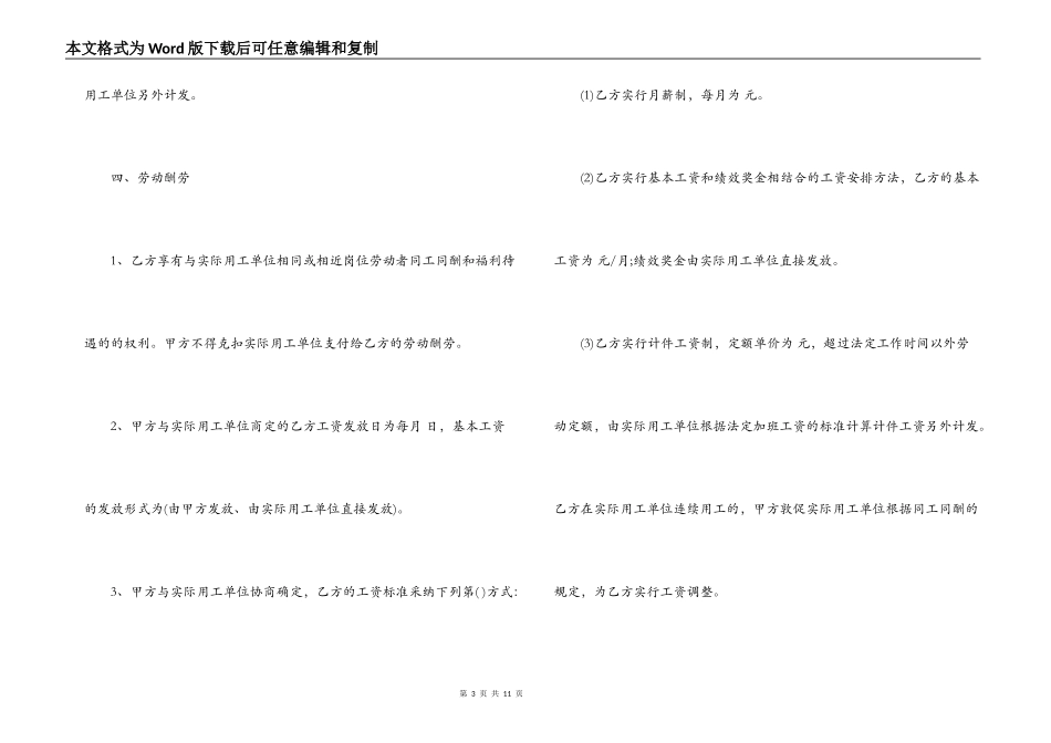 简单劳务派遣合同范本_第3页