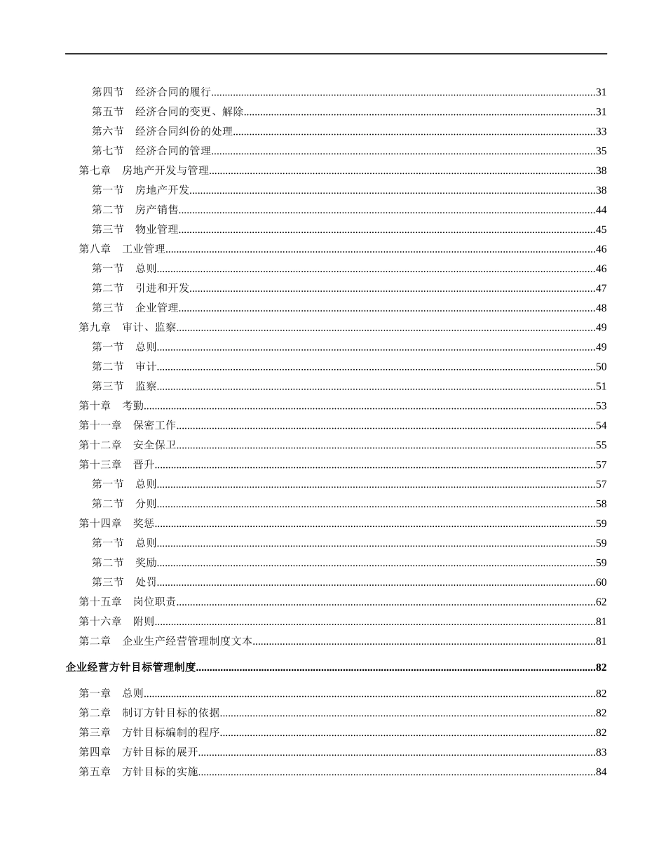 《企业管理规章制度》管理文本1)_第3页