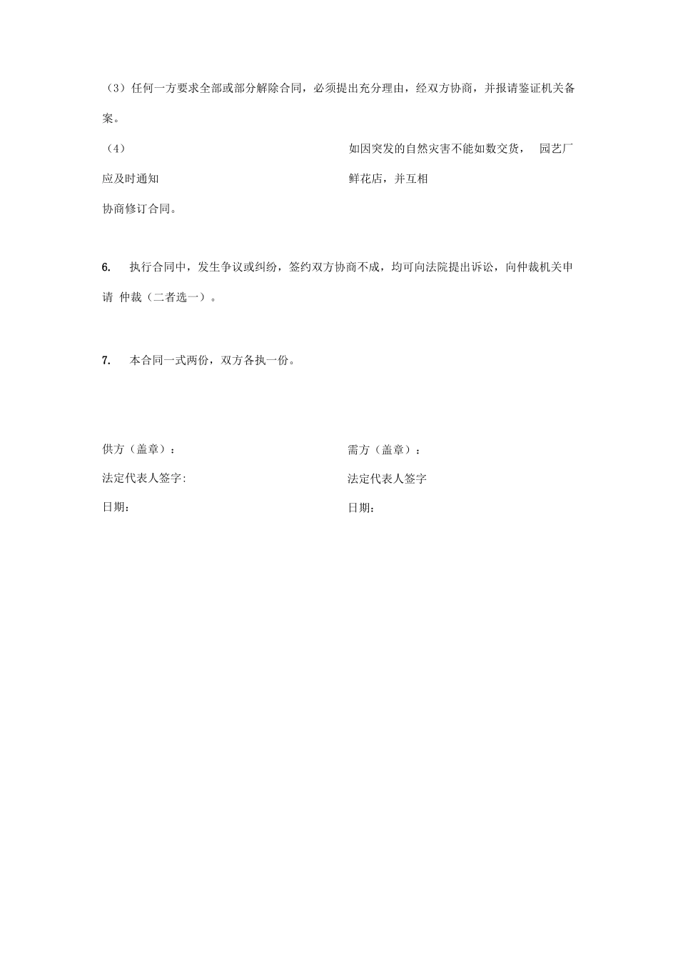 红玫瑰及百合买卖合同协议书范本模板_第2页