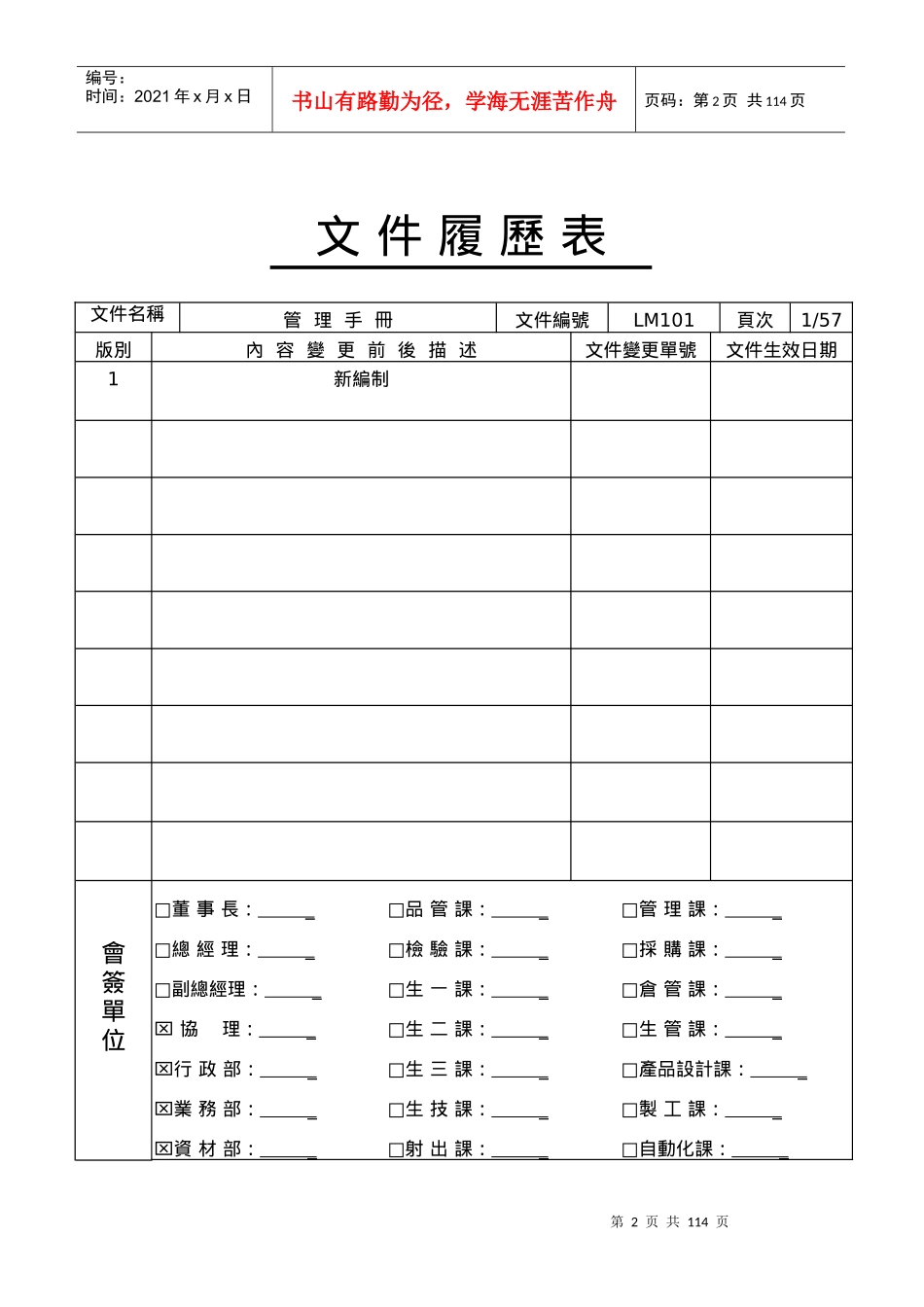 精密工业有限公司质量管理手册_第2页