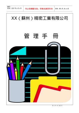精密工业有限公司质量管理手册