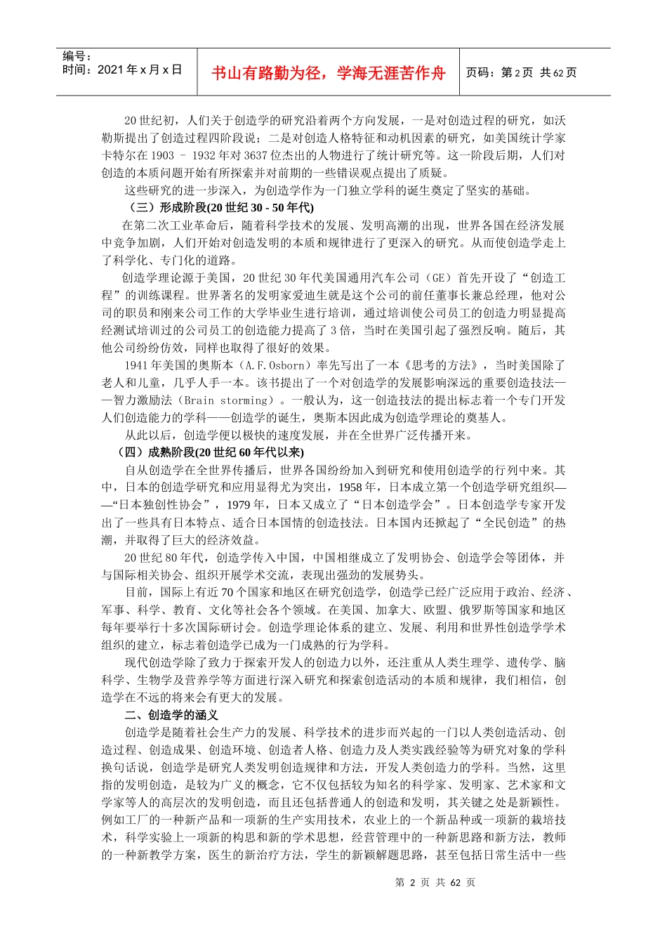 创造理论与创新训练教程_第2页