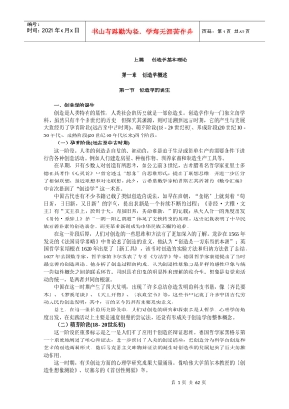 创造理论与创新训练教程