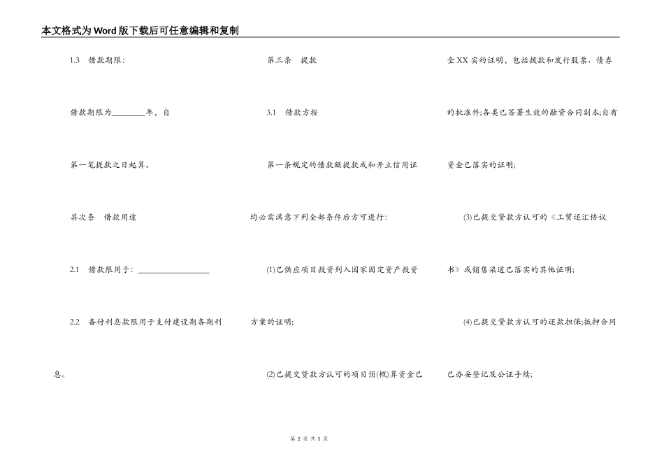 固定资产借款通用合同_第2页