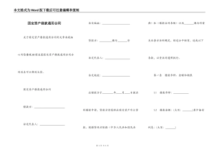 固定资产借款通用合同