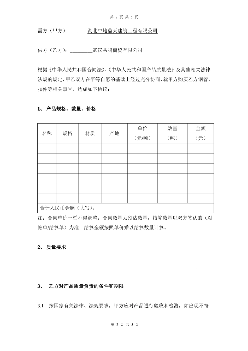 钢管买卖合同_第2页