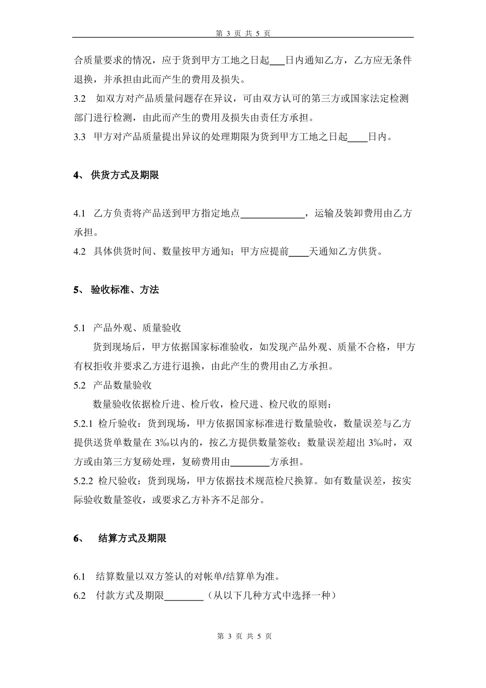 钢管买卖合同_第3页