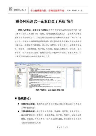 [税务风险测试企业自查子系统]简介