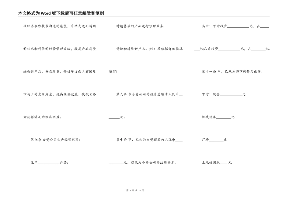 中外合资经营企业合同四_第3页