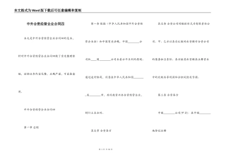中外合资经营企业合同四
