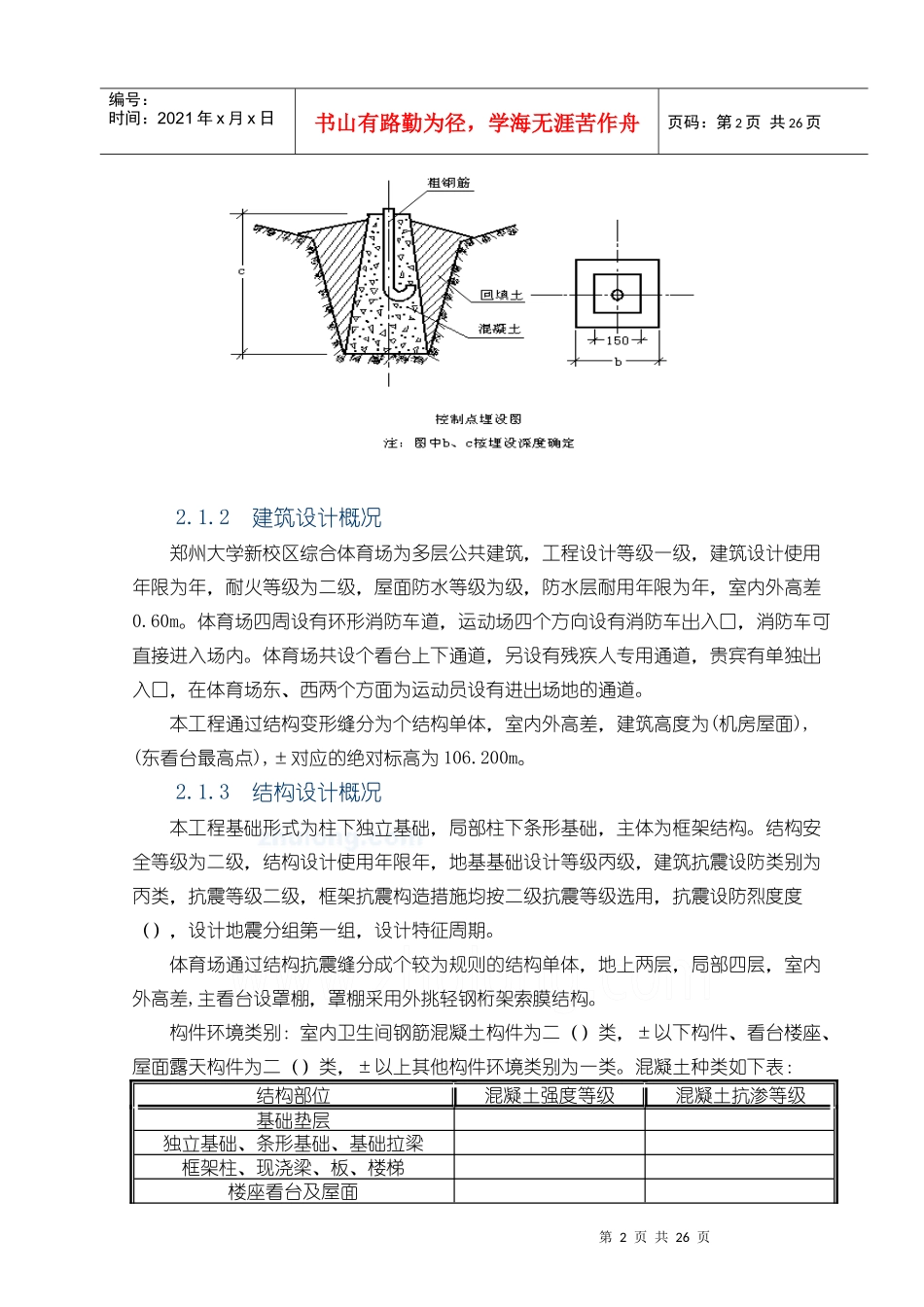 [郑州]体育场施工组织设计技术标框架)_第2页
