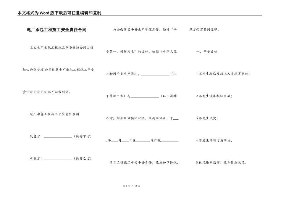 电厂承包工程施工安全责任合同_第1页