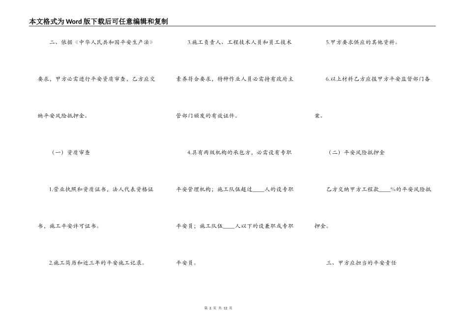 电厂承包工程施工安全责任合同_第2页