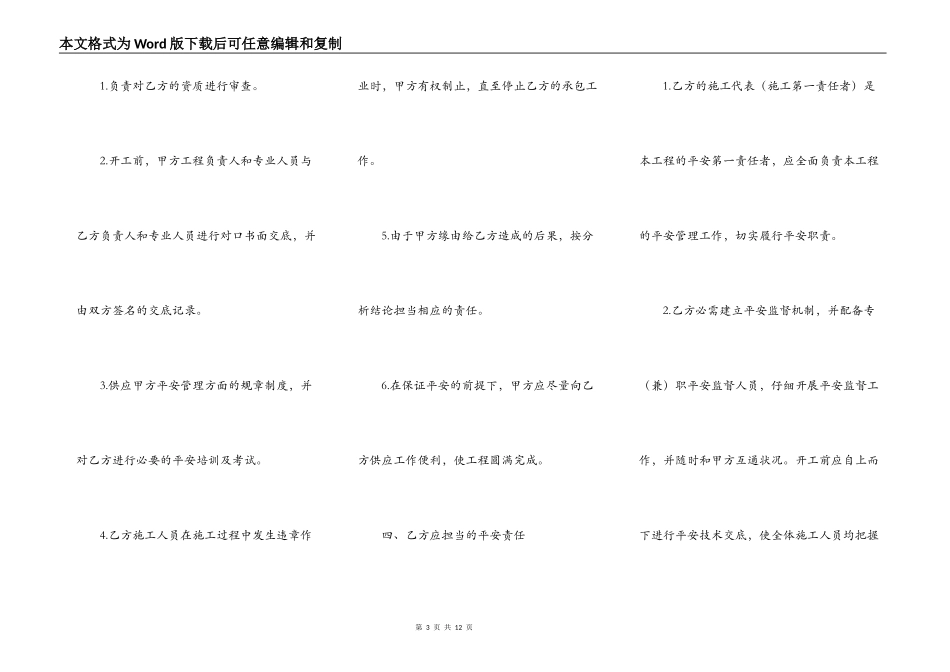 电厂承包工程施工安全责任合同_第3页