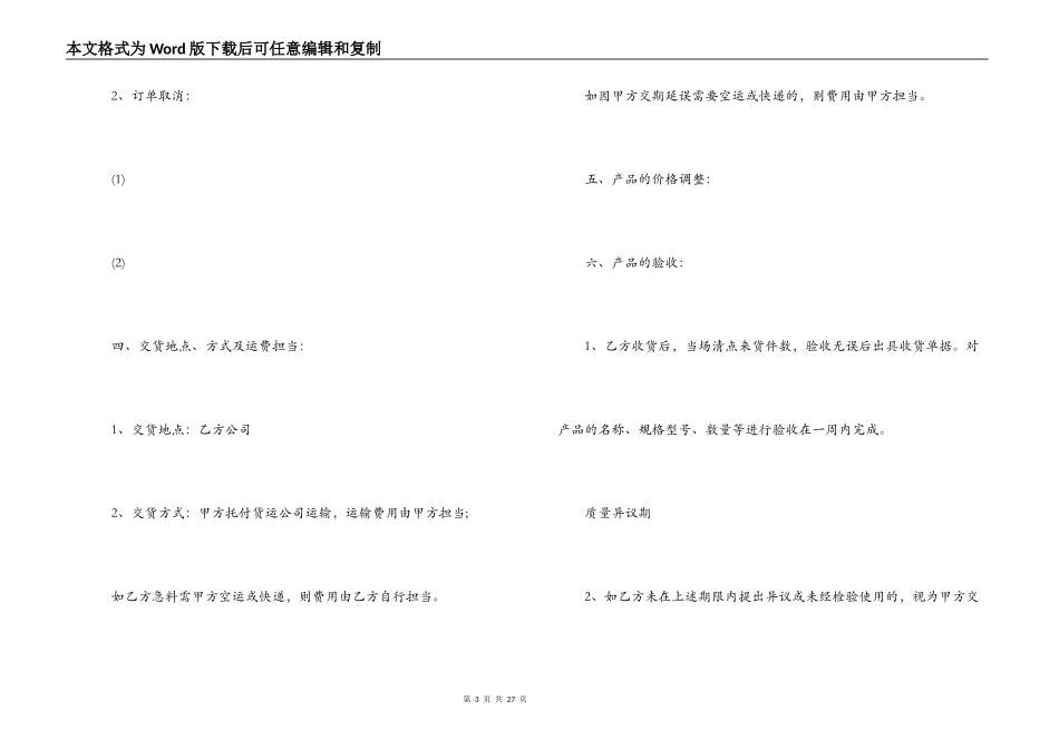 产品供货合同4篇_第3页