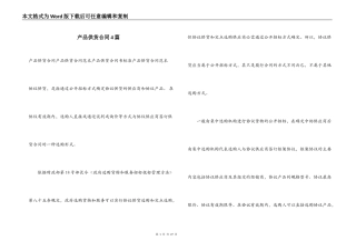 产品供货合同4篇