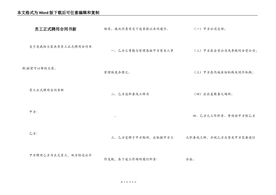 员工正式聘用合同书新_第1页